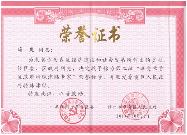 董事長個人榮譽(yù)證書