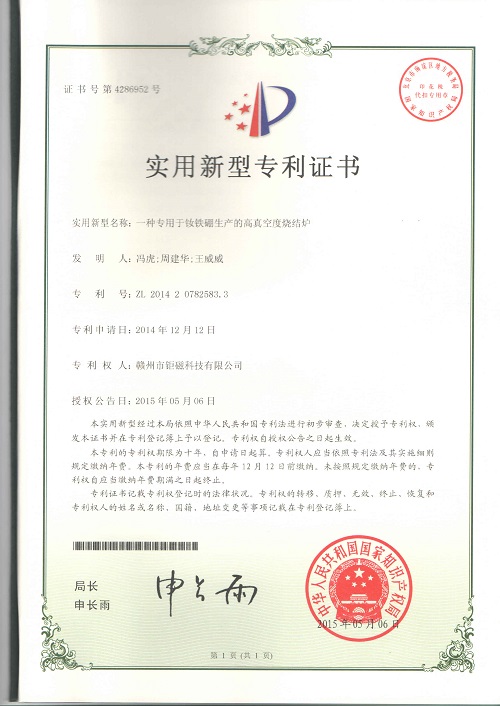 實用新型專利15